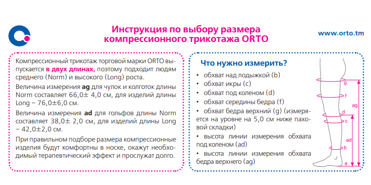 Компрессионные чулки 216 Orto, 1 класс купить в OrtoMir24