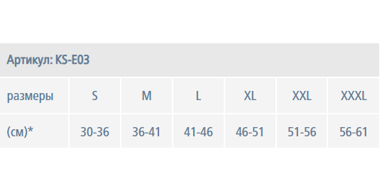 Ортез на коленный сустав KS-E03 Экотен, купить в OrtoMir24